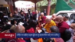 ༧གོང་ས་མཆོག་འབྲས་ལྗོངས་སུ་ཞབས་སོར་བདེ་བར་འཁོད། 