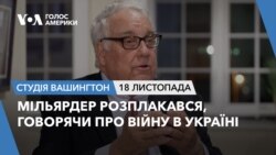 Мільярдер розплакався говорячи про війну в Україні.Студія Вашингтон