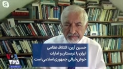 حسین آرین: ائتلاف نظامی ایران با عربستان و امارات خوش‌خیالی جمهوری اسلامی است