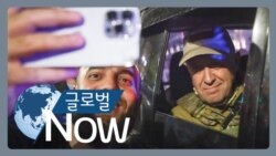 [글로벌 나우] 프리고진은 어디에?…루카셴코 “러시아에 있어”

