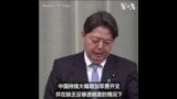 日本政府对中国增加军费开支表达关注
