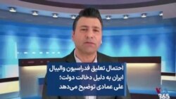 احتمال تعلیق فدراسیون والیبال ایران به دلیل دخالت دولت؛علی عمادی توضیح می‌دهد