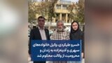 خسرو علیکردی، وکیل خانواده‌های سپهری و آدینه‌زاده به زندان و محرومیت از وکالت محکوم شد