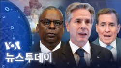 [VOA 뉴스 투데이] 2023년 10월 13일