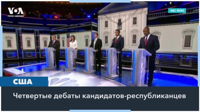 Дебаты республиканцев – с Трампом или без Трампа? 