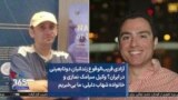 آزادی قریب‌الوقوع زندانیان دوتابعیتی در ایران؟ وکیل سیامک نمازی و خانواده شهاب دلیلی: ما بی‌خبریم