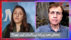 صحافی معید پیرزادہ نے پاکستان کیوں چھوڑا؟