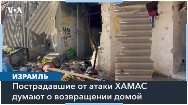 Израильтяне, эвакуированные из Кфар-Азы – о возвращении домой 