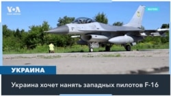 Украина предлагает работу пилотам F-16 