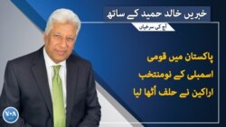 خبریں خالد حمید کے ساتھ ، شام 7 بجے 