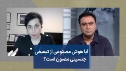 دیکد: آیا هوش مصنوعی از تبعیض جنسیتی مصون است؟