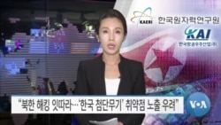 [VOA 모닝 뉴스] 2021년 7월 9일