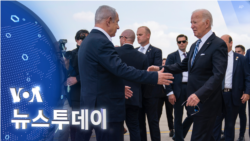 [VOA 뉴스 투데이] 2023년 10월 19일 