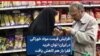 افزایش قیمت‌ مواد خوراکی در ایران؛ توان خرید فقرا باز هم کاهش یافت 