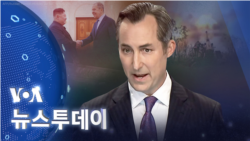 [VOA 뉴스 투데이] 2023년 10월 20일