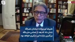 علیرضا نوری‌زاده: سخنان نصرالله نشان داد که بعد از حماس،حزب‌الله بزرگترین بازنده این درگیری خواهد بود