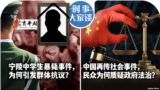 时事大家谈：宁陵中学生暴毙事件，为何引发群体抗议？中国再传社会事件，民众为何质疑政府法治