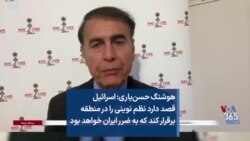 هوشنگ حسن‌یاری: اسرائیل قصد دارد نظم نوینی را در منطقه برقرار کند که به ضرر جمهوری اسلامی خواهد بود