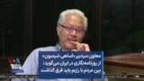 معاون سردبیر «آساهی شیمبون» از روزنامه‌نگاری در ایران می‌گوید: بین مردم با رژیم باید فرق گذاشت