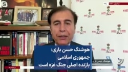 هوشنگ حسن یاری: جمهوری اسلامی بازنده اصلی جنگ غزه است