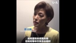 美国会众议员如何看布林肯访华？