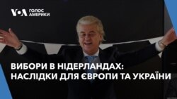 Брифінг. Вибори в Нідерландах: наслідки для Європи та України