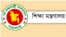 বাংলাদেশ শিক্ষা মন্ত্রণালয়।