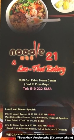 ລາຍການອາຫານຮ້ານ Noodle 21