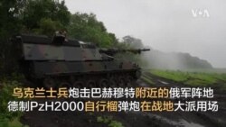 乌克兰士兵炮击巴赫穆特附近的俄军阵地 德制PzH2000自行榴弹炮在战地大派用场