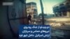 دو ویدئو از جنگ رودروی نیروهای حماس و سربازان ارتش اسرائیل داخل شهر غزه 