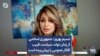 نسیم بهروز: جمهوری اسلامی از زمان تولد، سیاست فریب افکار عمومی را پیش‌برده است