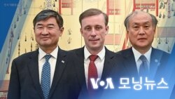 [VOA 모닝뉴스] 2023년 12월 9일