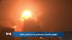 دیمەنی هێرشی ئاسمانی ئیسرائیل بۆ سەر چەند باڵەخانەیەک لە کەرتی غەززە