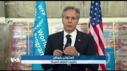 کۆبوونەوەکانی بلینکن لەگەڵ سەرکردە عەرەبییەکان بۆ کەمکردنەوەی گرژییەکانی ناوچەکە