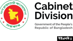 মন্ত্রিসভা।