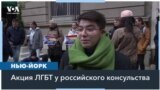 Поцелуи против репрессий: акция в поддержку ЛГБТ-людей 