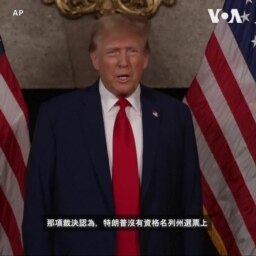 美最高法院允許特朗普的名字保留在科羅拉多州選票上