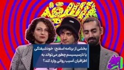اسفنج: خودشیفتگی چطور می‌تواند به اطرافیان آسیب روانی وارد کند؟