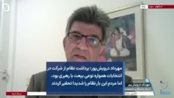 مهرداد درویش‌پور: برداشت نظام از شرکت در انتخابات همواره نوعی بیعت با رهبری بود؛ مردم نظام را شدیدا تحقیر کردند
