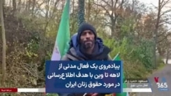 پیاده‌روی یک فعال مدنی از لاهه تا وین با هدف اطلاع‌رسانی در مورد حقوق زنان ایران