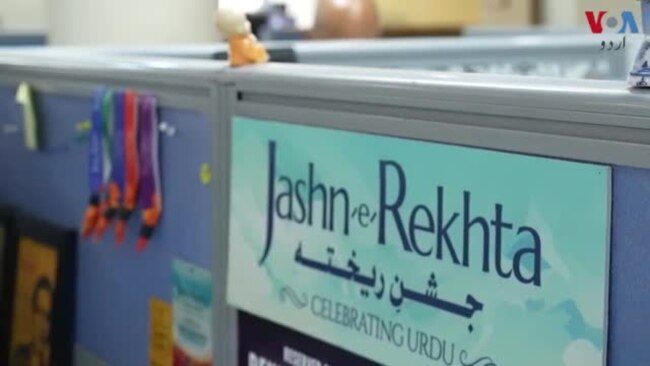 ریختہ: بھارتی شہریوں کو اردو ادب اور زبان سکھانے والا پلیٹ فارم