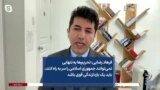 فرهاد رضایی: تحریم‌ها به تنهایی نمی‌توانند جمهوری اسلامی را سر به راه کنند، باید یک بازدارندگی قوی باشد