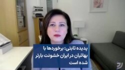 پدیده ثابتی: برخوردها با بهائیان در ایران خشونت بارتر شده است