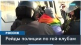 Запрет «ЛГБТ-движения» в России и его последствия 