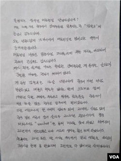 강제북송된 탈북민 김철옥 씨 언니 규리 씨가 런던을 방문한 윤석열 한국 대통령에게 전달한 편지 중 일부.