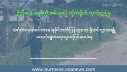 တရားမဝင်နေရပ်ပြန်လာတဲ့ ရိုဟင်ဂျာတွေ ဘာကြောင့်ဖမ်းခံနေရတာလဲ 