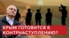Оккупационные власти Крыма создают «частные армии»