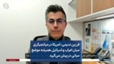 فرزین ندیمی: آمریکا در میانجیگری میان اعراب و اسرائیل همیشه موضع میانی در پیش می‌گیرد
