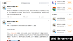 美国驻中国大使馆官方新浪微博2024年3月1日发文，表示对微博评论被审查“感到不满"。