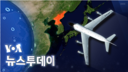 [VOA 뉴스 투데이] 2023년 7월 5일